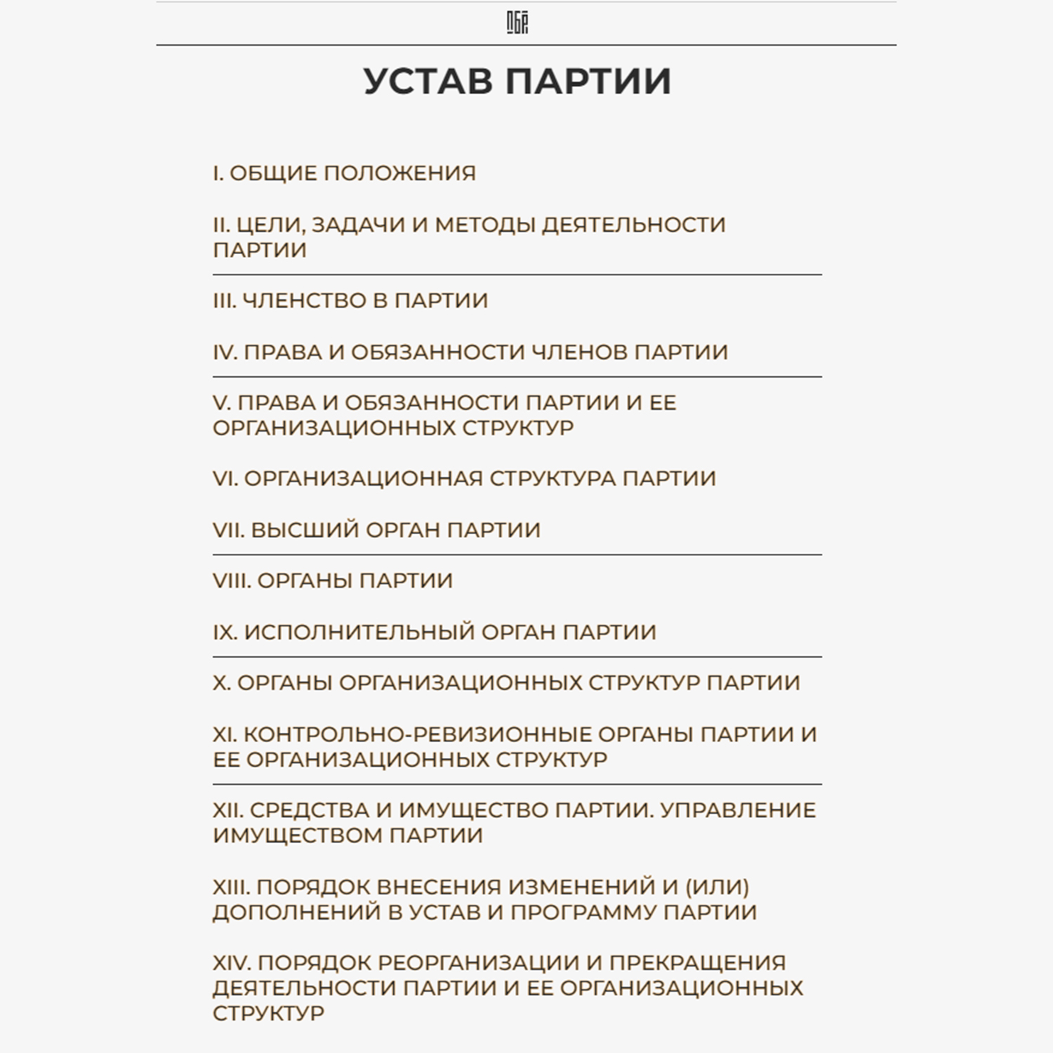 Выдержки из Устава и Программы с сайта Белорусской партии «Белая Русь» (Страница 1)