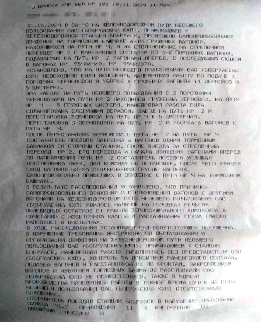 Телеграмма первого заместителя службы перевозок по случаю допущенного столкновения вагонов на станции Бобруйск (Страница 1 из 2)