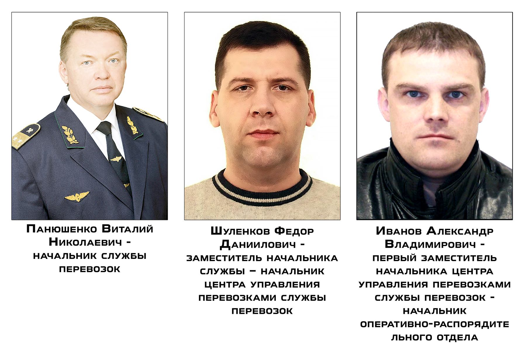 Фото - Панюшенко В.Н. - Д, Шуленков Ф.Д. - ЦУП, Иванов А.В. - 1-й зам.ЦУП (уже бывшие)