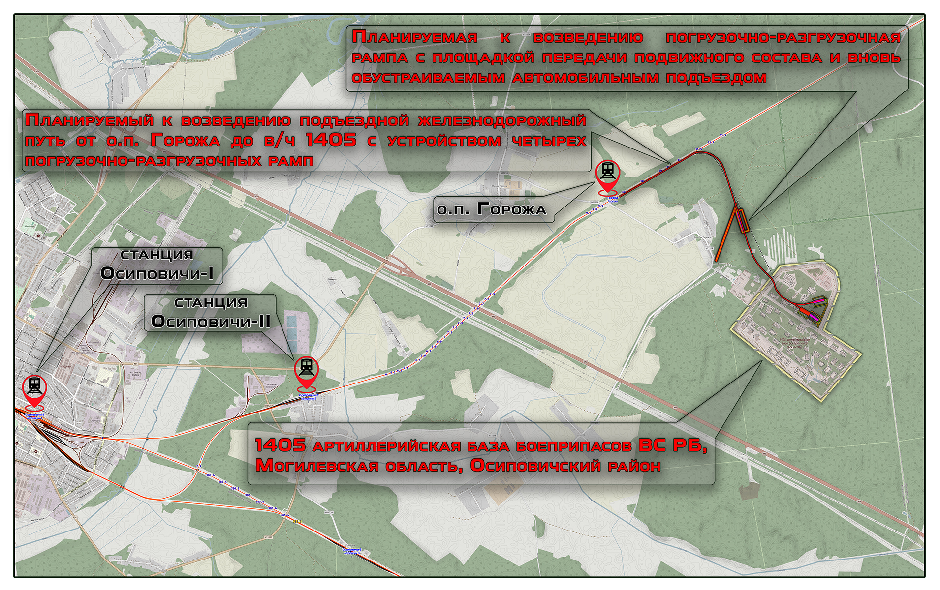 Схема расположения объектов на железнодорожном участке Осиповичи — Елизово и планируемых к возведению объектов на территории 1405-й артиллерийской базы боеприпасов