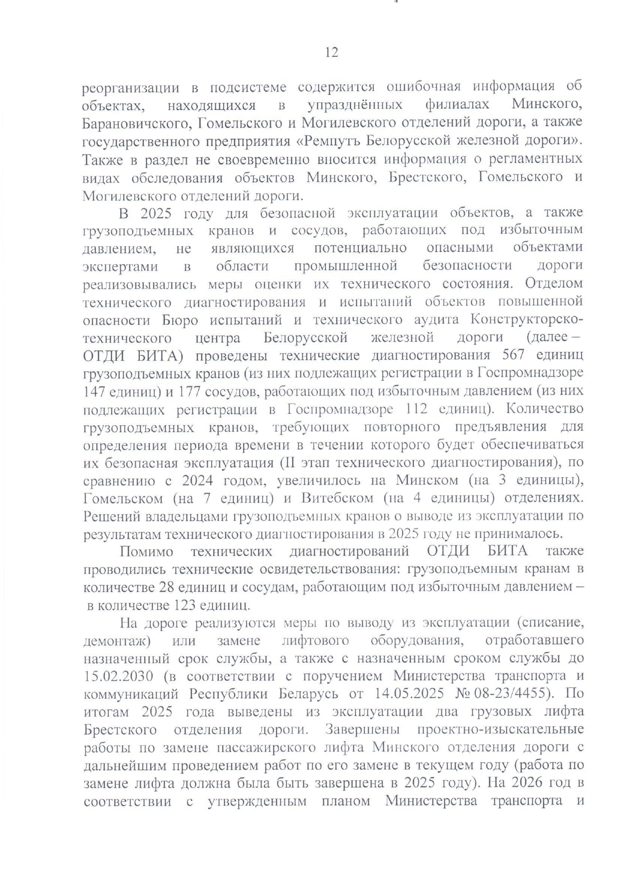 Приложение №1. Анализ состояния охраны труда, промышленной безопасности, охраны здоровья работников на БЖД за 2025 год (Страница 9 из 15)