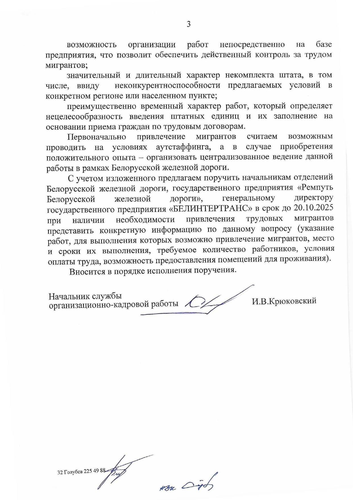 Докладная записка службы организационно-кадровой работы от 08.10.2025 по вопросу рассмотрения возможности привлечения трудовых мигрантов для работы на БЖД (Страница 3 из 3)