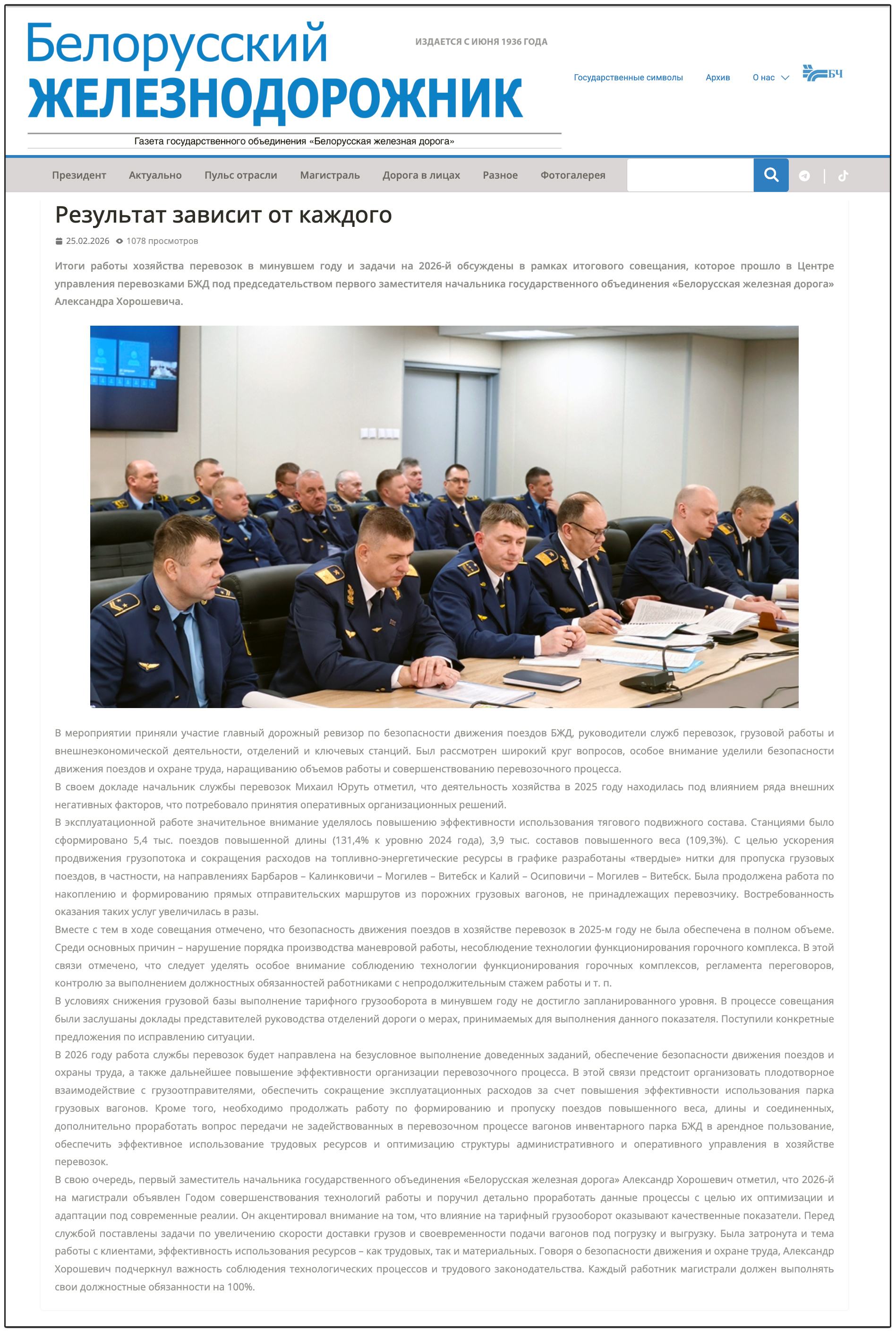 Информация на отраслевом ресурсе о проведённом совещании по итогам работы хозяйства перевозок БЖД в 2025 году